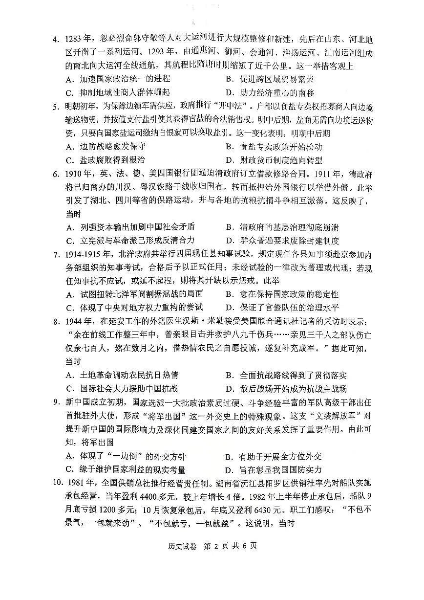 历史-安徽省江南十校2026届高三年级3月综合素质检测试试卷及答案第2页
