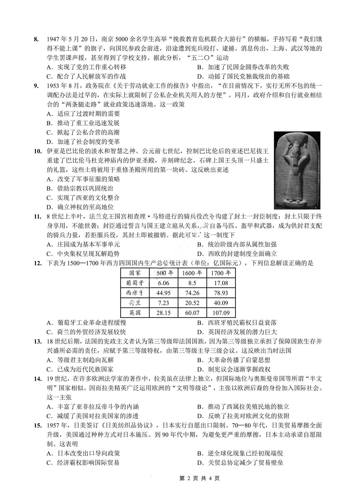 历史-重庆市南开中学高2026届高三3月质量检测试卷及答案第2页