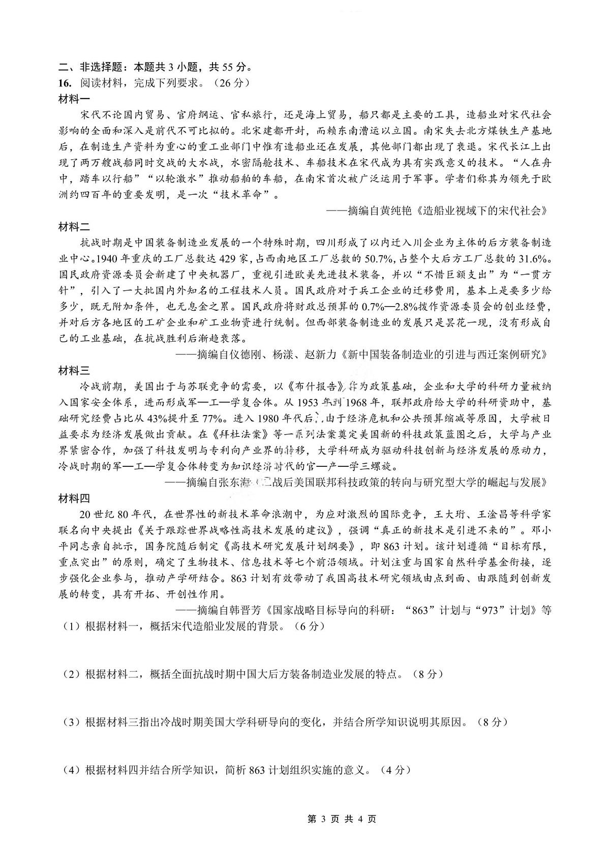 历史-重庆市南开中学高2026届高三3月质量检测试卷及答案第3页