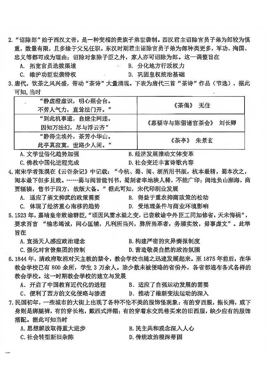 历史-2026届东北三省三校高三下学期一模（哈师大附中、东北师大附中、辽宁实验）试卷及答案第2页