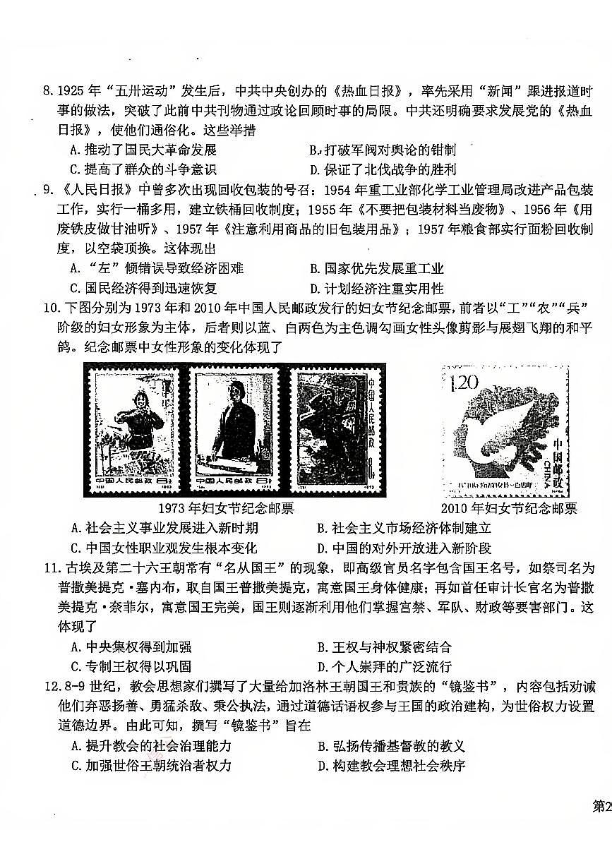 历史-2026届东北三省三校高三下学期一模（哈师大附中、东北师大附中、辽宁实验）试卷及答案第3页