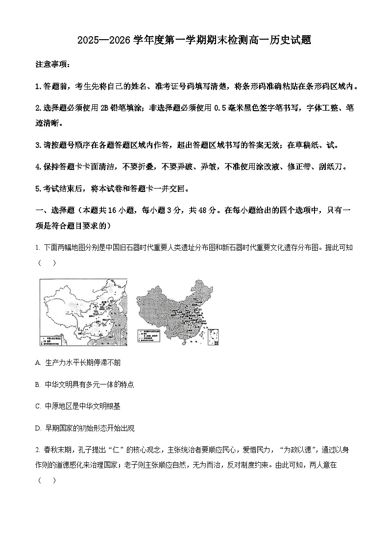 安徽宣城市2025-2026学年高一上学期期末检测历史试题（含答案）第1页