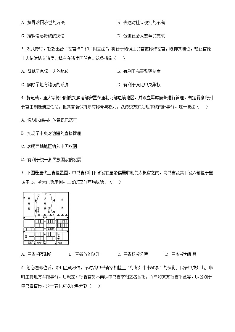 安徽宣城市2025-2026学年高一上学期期末检测历史试题（含答案）第2页