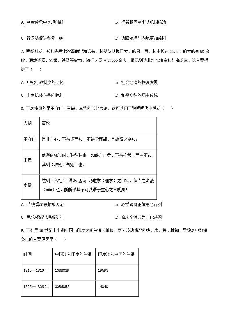 安徽宣城市2025-2026学年高一上学期期末检测历史试题（含答案）第3页