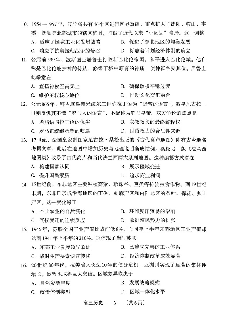 福建省福州市2025-2026学年高三下学期3月质量检测历史试卷第3页