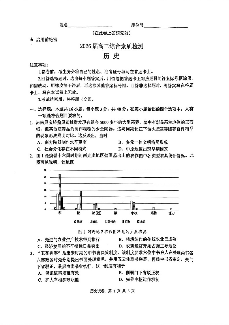 安徽省江南十校2026届高三下学期3月开学考试历史试卷第1页