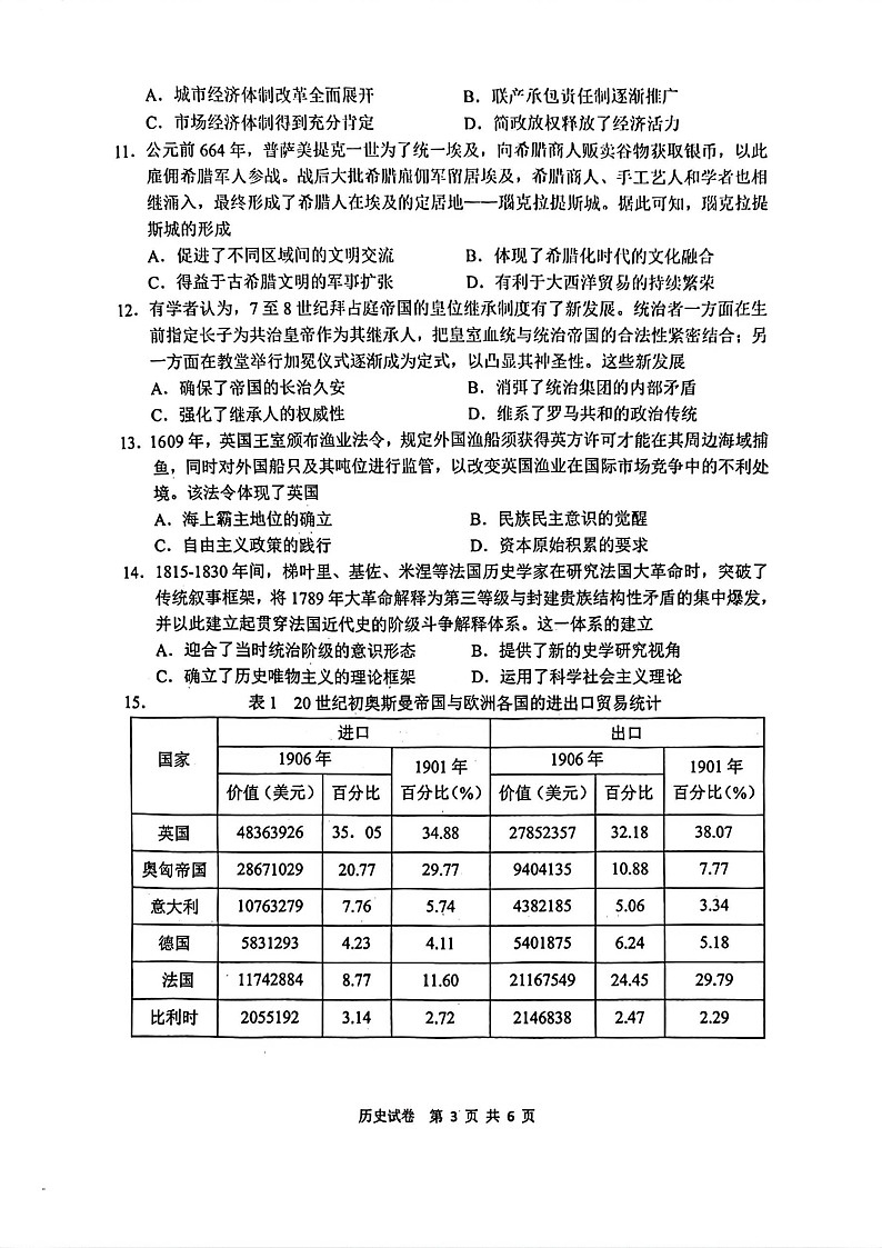 安徽省江南十校2026届高三下学期3月开学考试历史试卷第3页