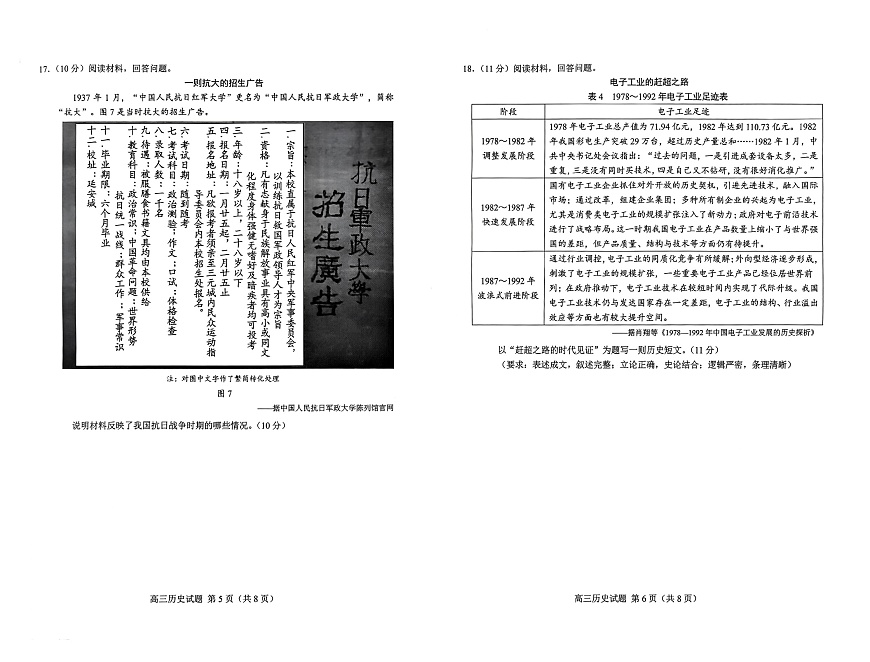 山东菏泽市2026届高三下学期高考一模考试历史试卷第3页