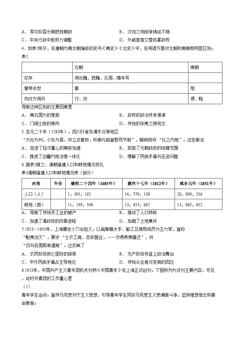 福建省厦门外国语学校2025_2026学年高三上学期12月月考历史试题（文字版，含答案）第2页