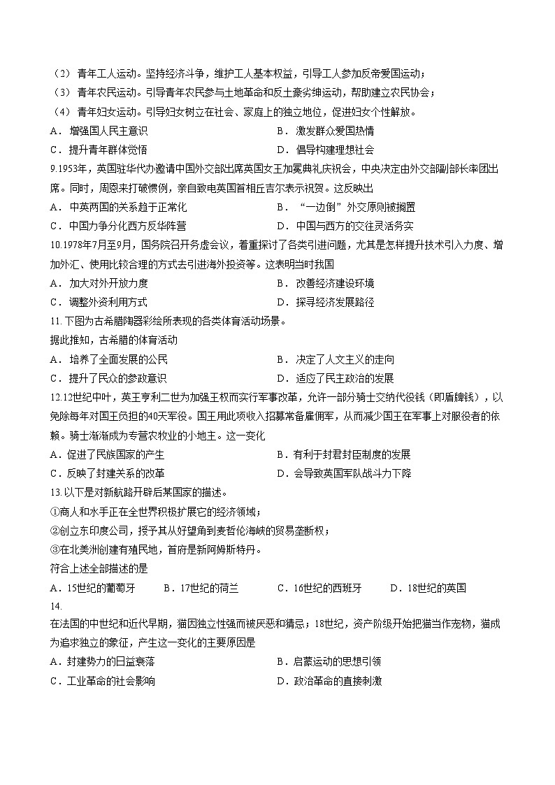 福建省厦门外国语学校2025_2026学年高三上学期12月月考历史试题（文字版，含答案）第3页