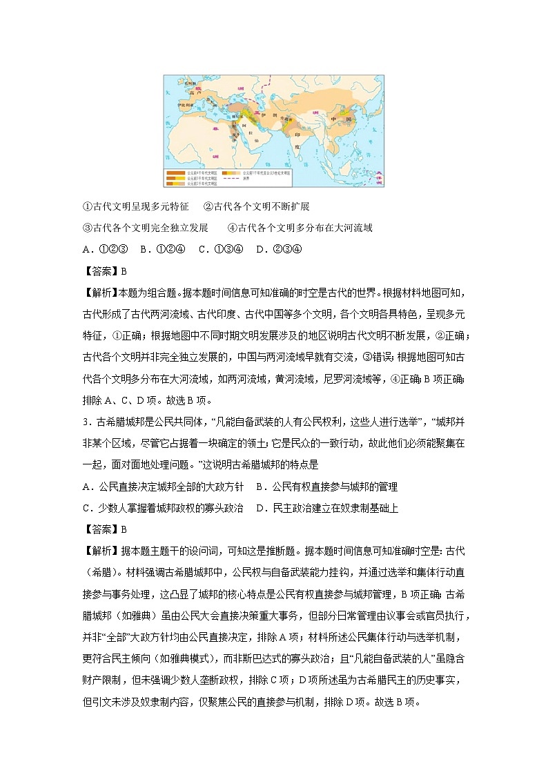 【历史】北京市2025-2026年高一下学期第一次月考卷（解析版）第2页