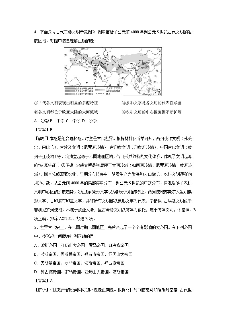 【历史】北京市2025-2026年高一下学期第一次月考卷（解析版）第3页