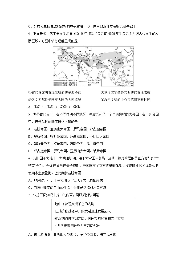 【历史】北京市2025-2026年高一下学期第一次月考卷（学生版）第2页