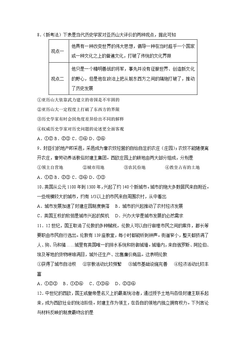 【历史】北京市2025-2026年高一下学期第一次月考卷（学生版）第3页