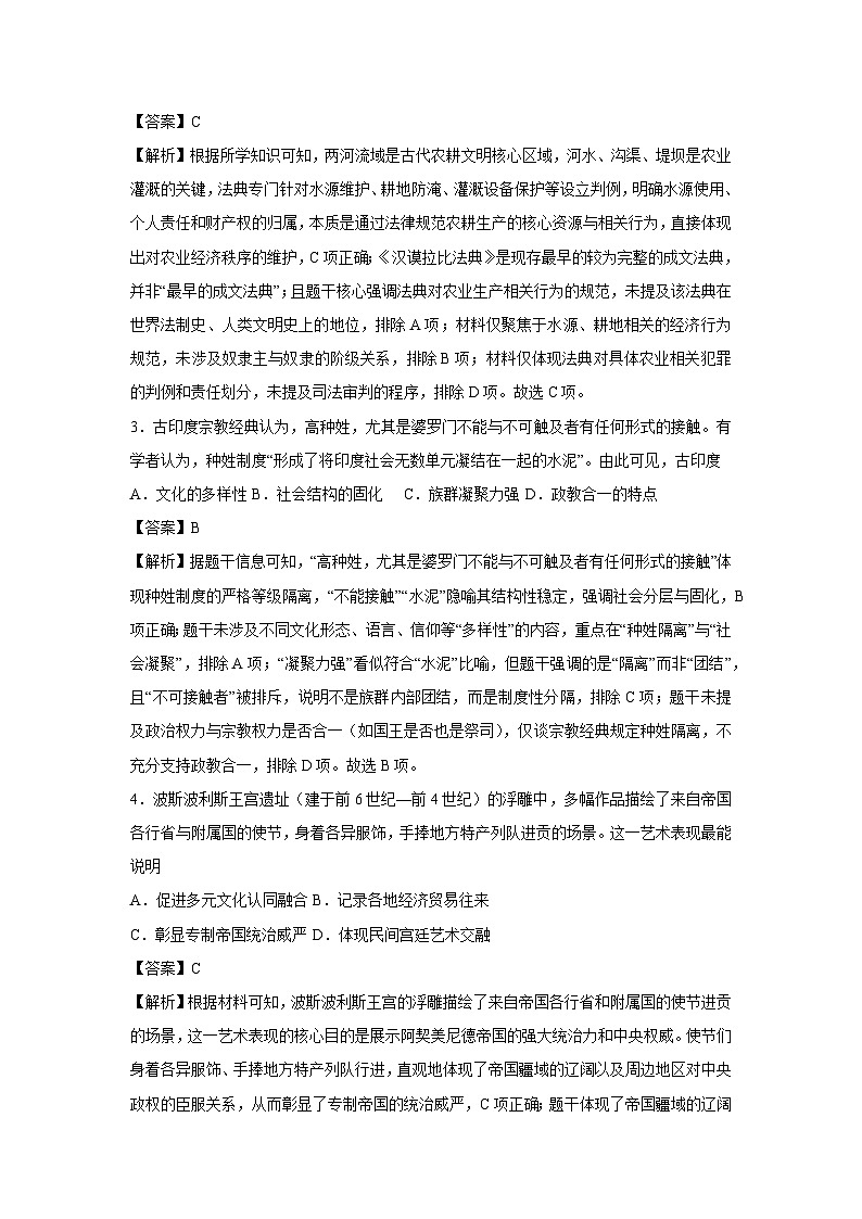 【历史】江苏省2025-2026年高一下学期第一次月考卷 （解析版）第2页