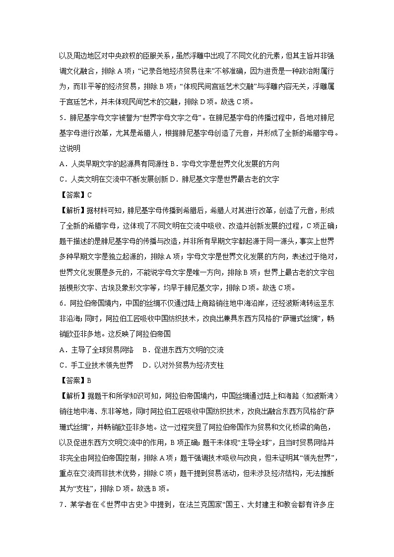 【历史】江苏省2025-2026年高一下学期第一次月考卷 （解析版）第3页