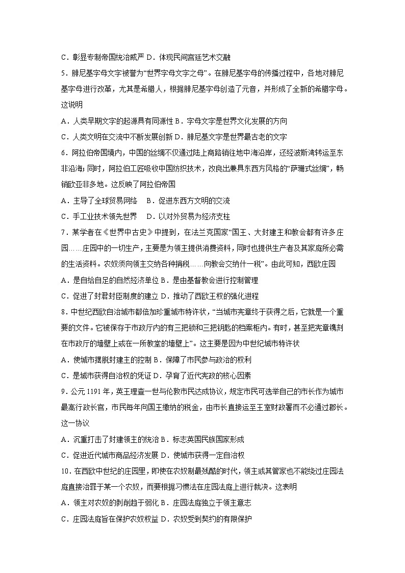 【历史】江苏省2025-2026年高一下学期第一次月考卷（学生版）第2页