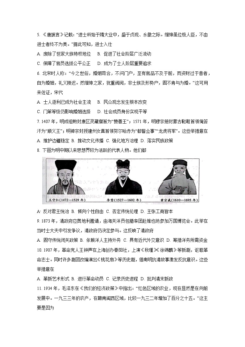 【历史】山西晋中市2025-2026学年高一上学期2月调研测试试卷（学生版）第2页