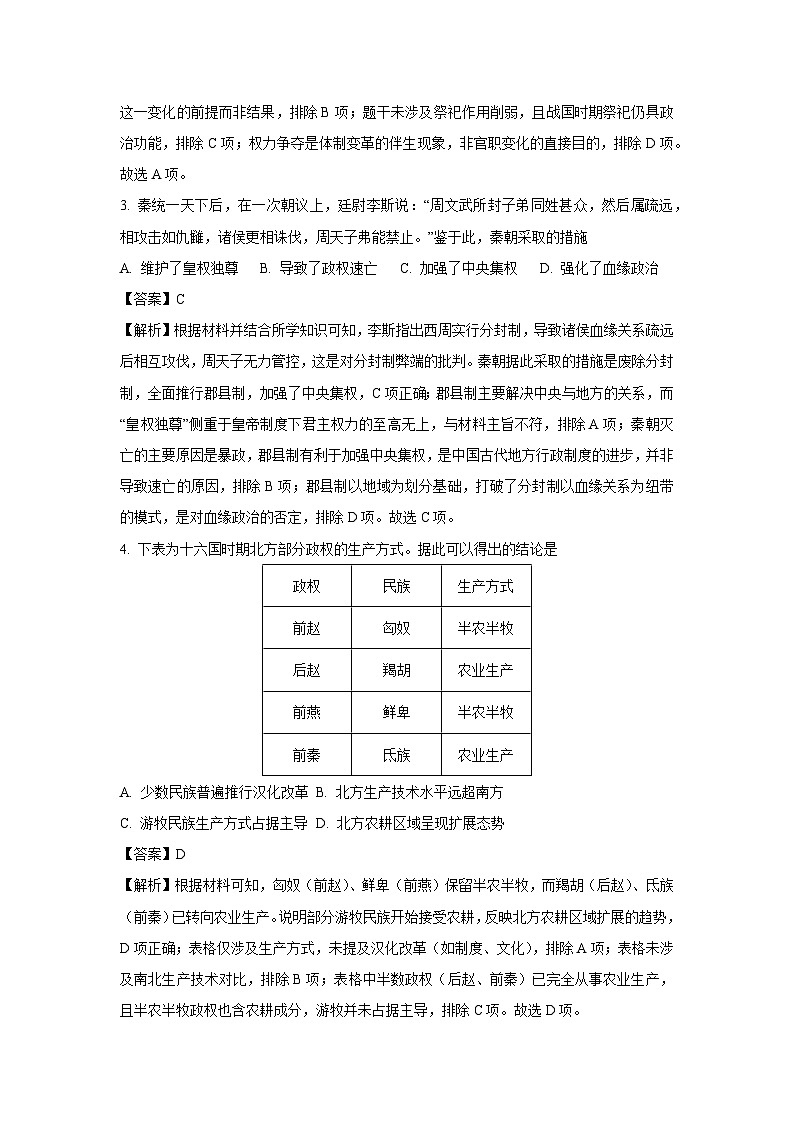 【历史】山西晋中市2025-2026学年高一上学期2月调研测试试卷（解析版）第2页