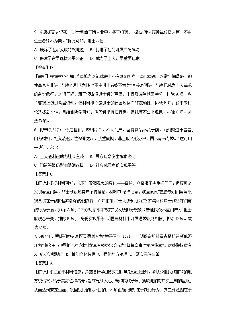 【历史】山西晋中市2025-2026学年高一上学期2月调研测试试卷（解析版）第3页