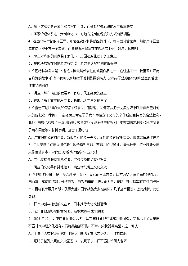 【历史】陕西省2025-2026年高一下学期第一次月考卷（学生版）第2页