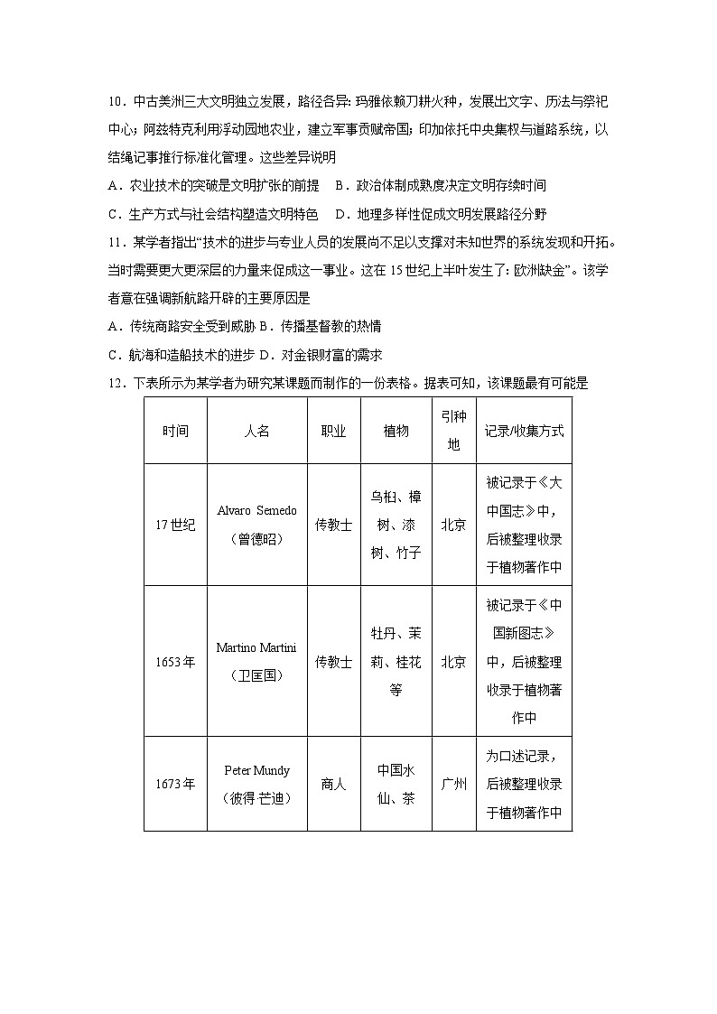 【历史】陕西省2025-2026年高一下学期第一次月考卷（学生版）第3页