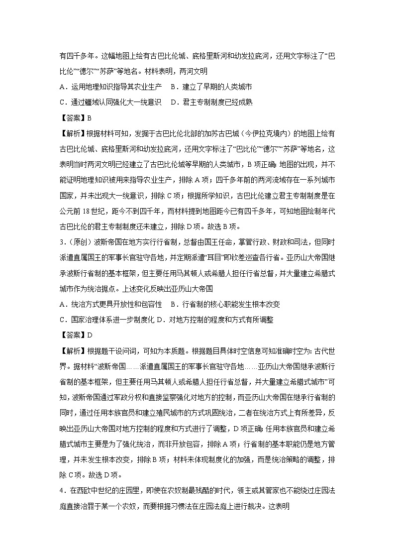 【历史】陕西省2025-2026年高一下学期第一次月考卷（解析版）第2页