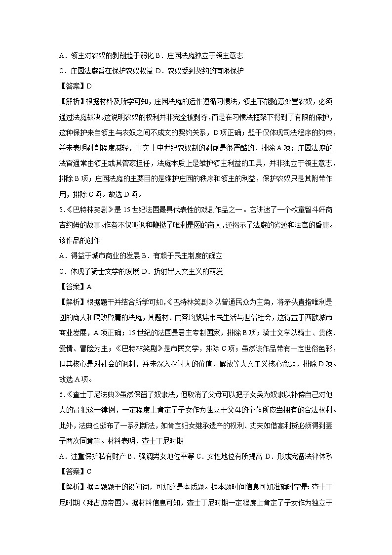 【历史】陕西省2025-2026年高一下学期第一次月考卷（解析版）第3页