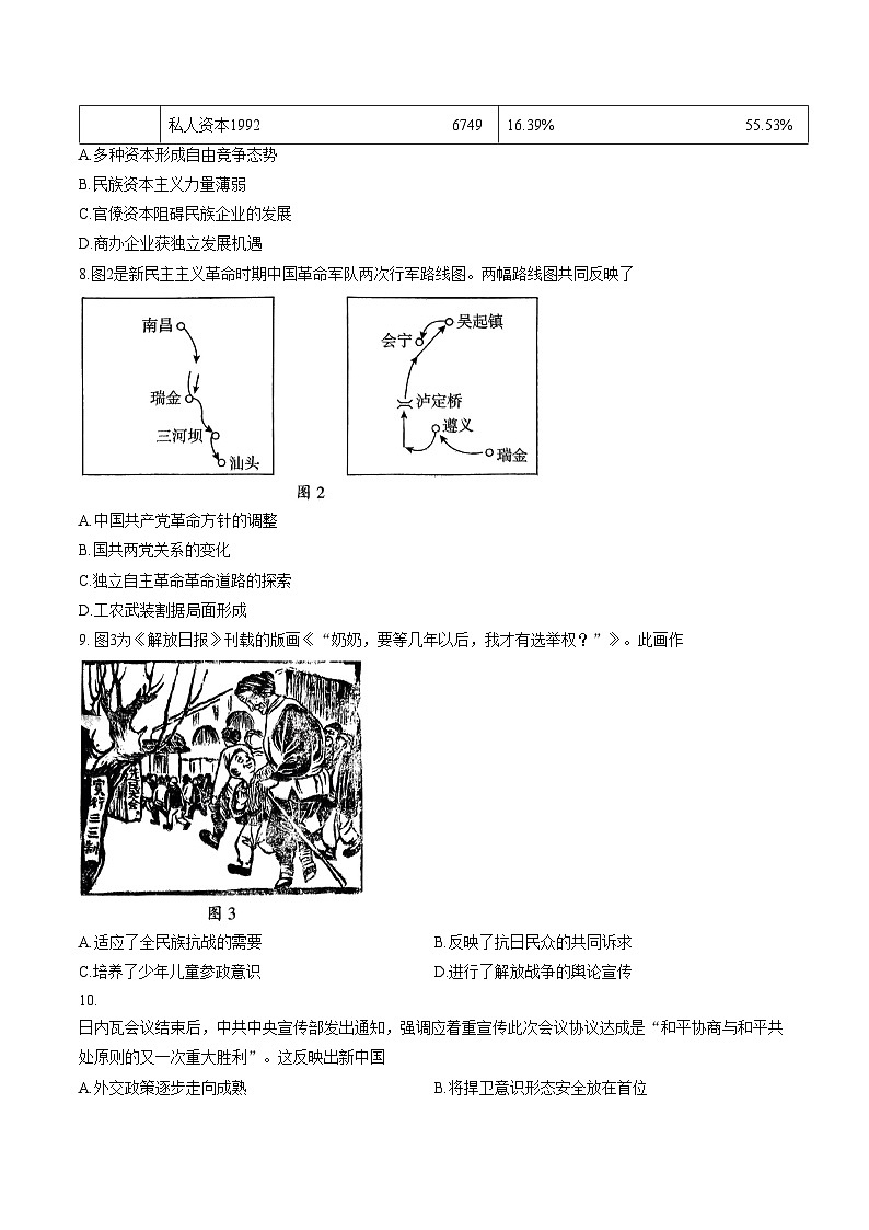 山东临沂市2026届高三下学期学业水平等级考试模拟（一模）历史试题（文字版，含答案）第3页