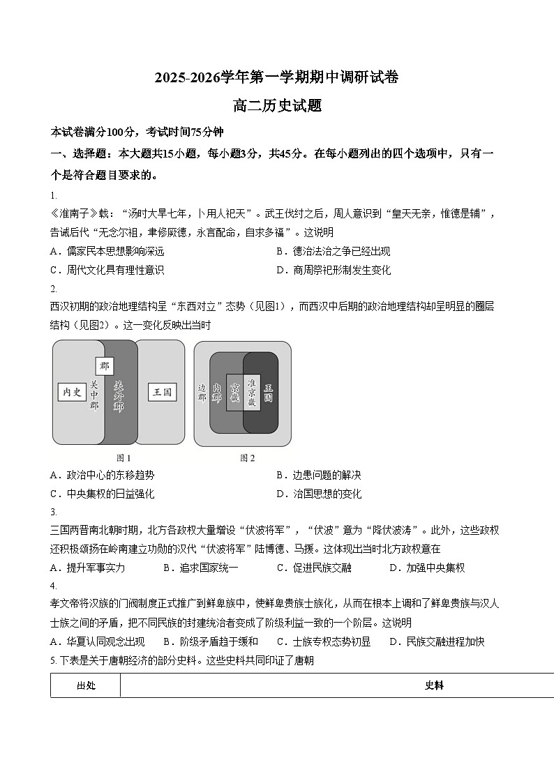 江苏省连云港市灌南县2025_2026学年高二上学期期中考试历史试卷（文字版，含答案）第1页