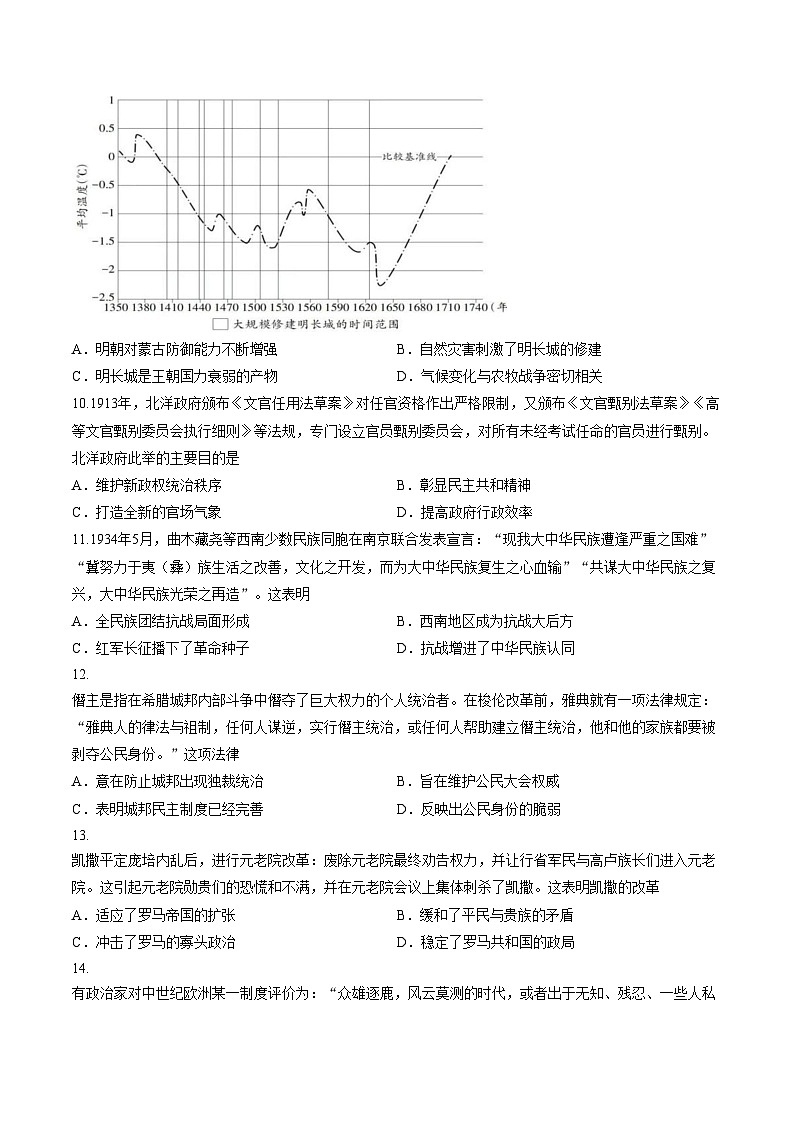 江苏省连云港市灌南县2025_2026学年高二上学期期中考试历史试卷（文字版，含答案）第3页
