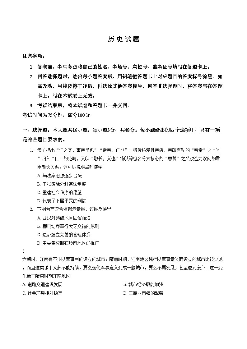 2026届河北百师联盟高三下学期一模历史试题（文字版，含答案）第1页