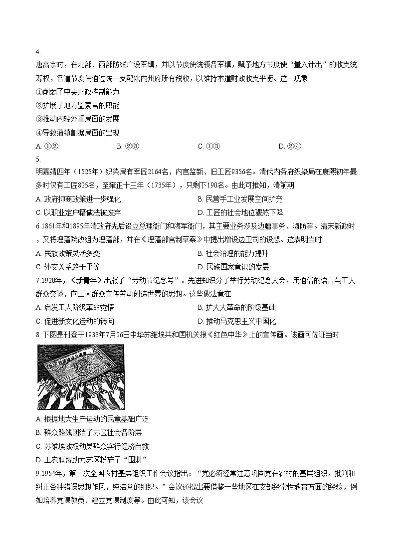 2026届河北百师联盟高三下学期一模历史试题（文字版，含答案）第2页