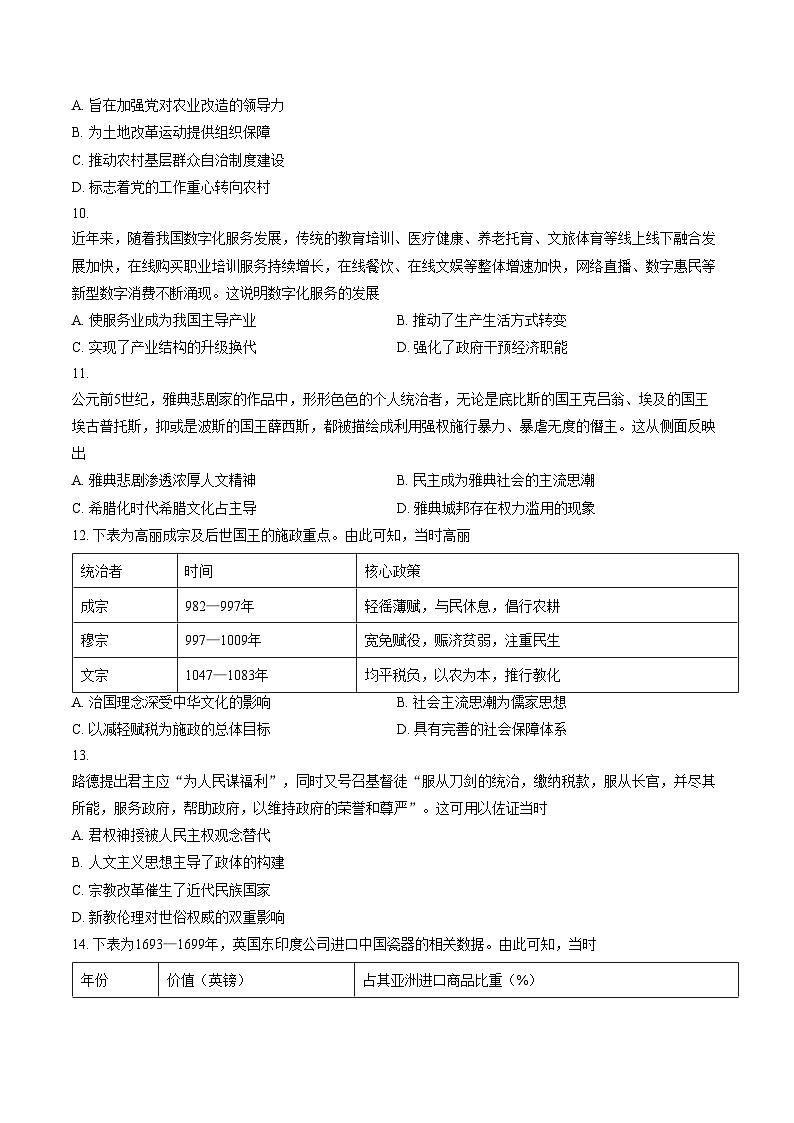 2026届河北百师联盟高三下学期一模历史试题（文字版，含答案）第3页