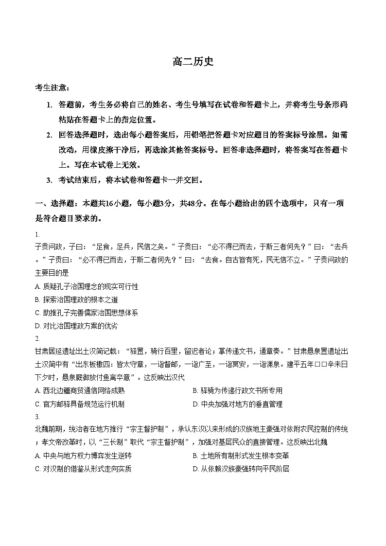 湖南省部分学校2025_2026学年高二上学期12月月考历史试题（文字版，含答案）第1页