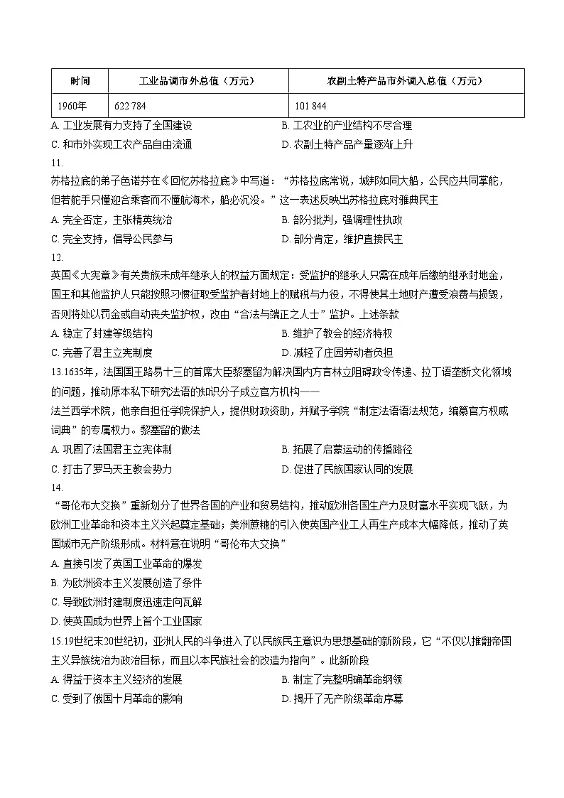 湖南省部分学校2025_2026学年高二上学期12月月考历史试题（文字版，含答案）第3页