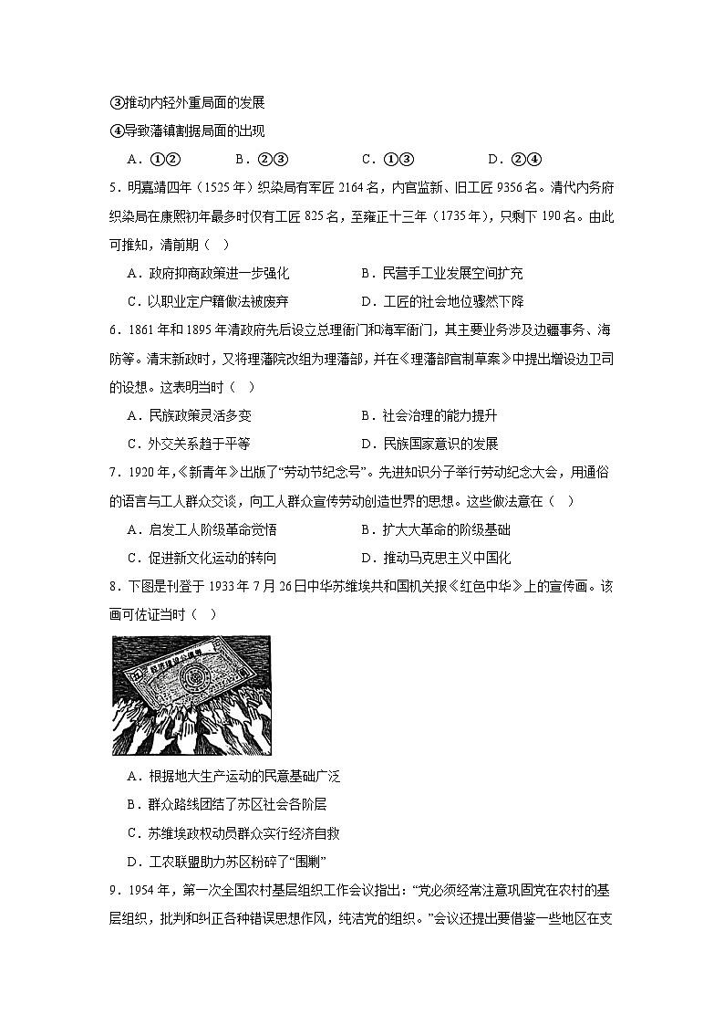 2026年河北百师联盟高三下学期一模历史试题（附答案解析）第2页