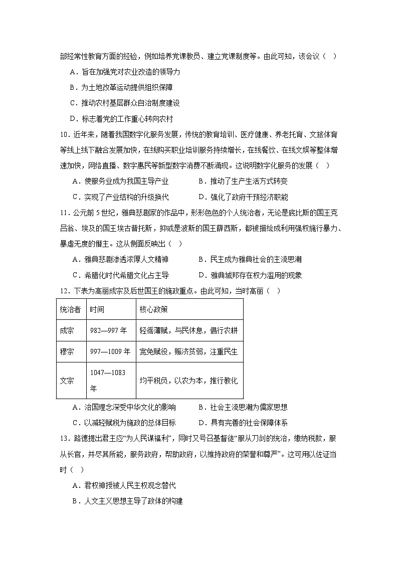 2026年河北百师联盟高三下学期一模历史试题（附答案解析）第3页
