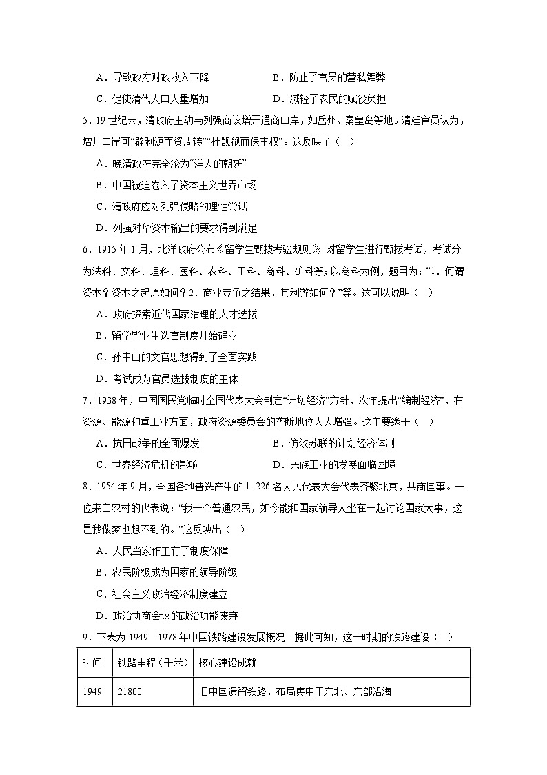 2026年海南高三下学期二模历史试题（附答案解析）第2页
