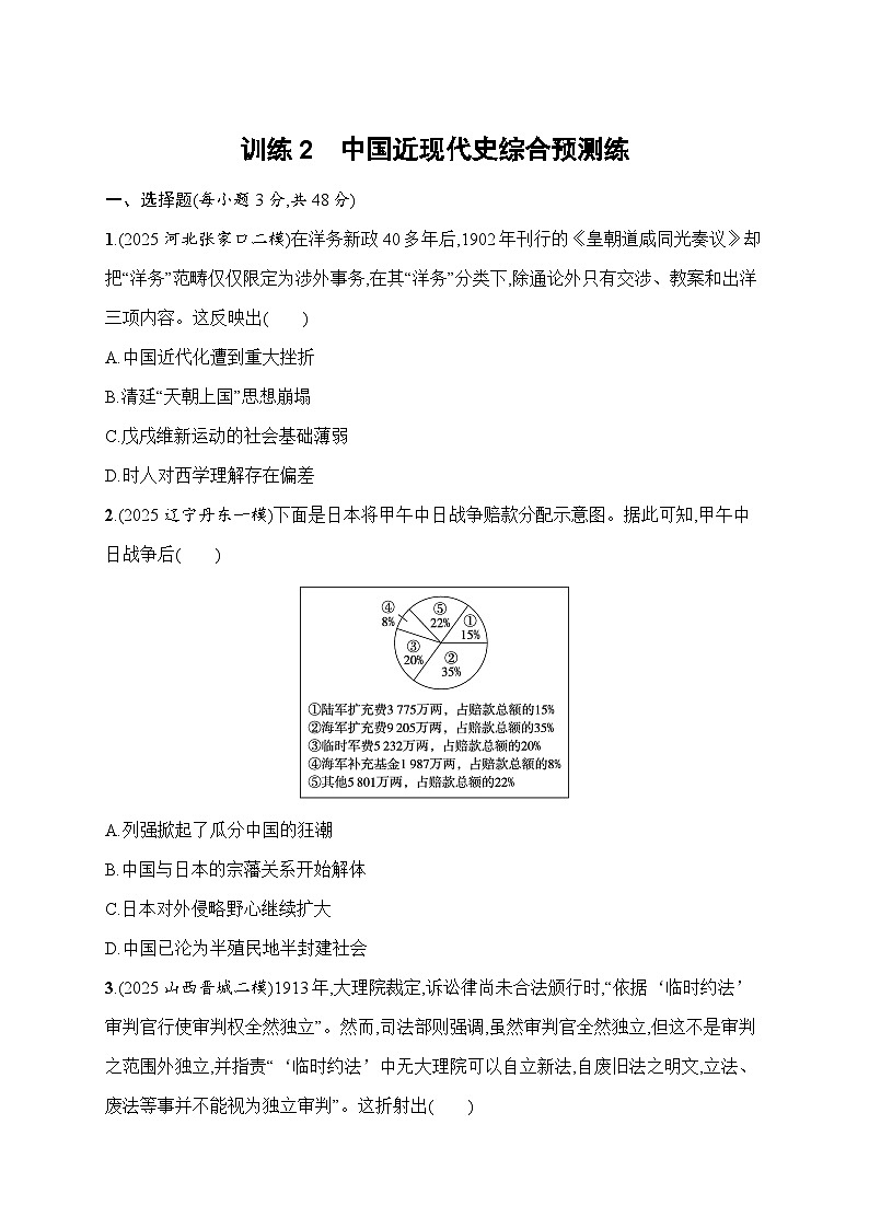 2026届高三历史二轮复习讲义：回扣教材训练2 中国近现代史综合预测练第1页