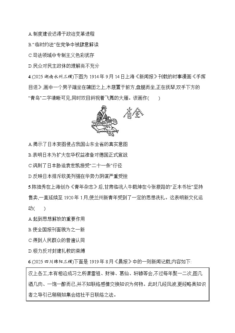 2026届高三历史二轮复习讲义：回扣教材训练2 中国近现代史综合预测练第2页