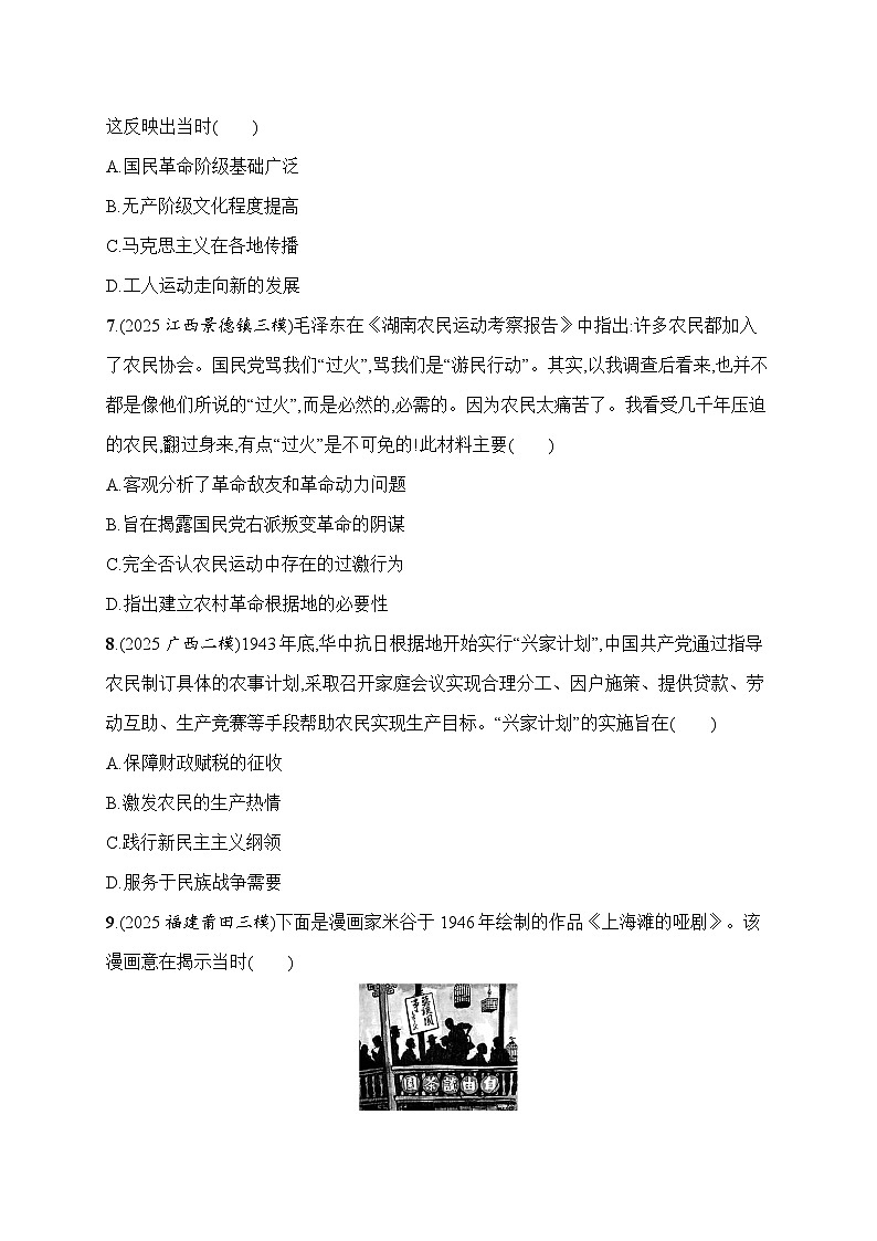 2026届高三历史二轮复习讲义：回扣教材训练2 中国近现代史综合预测练第3页