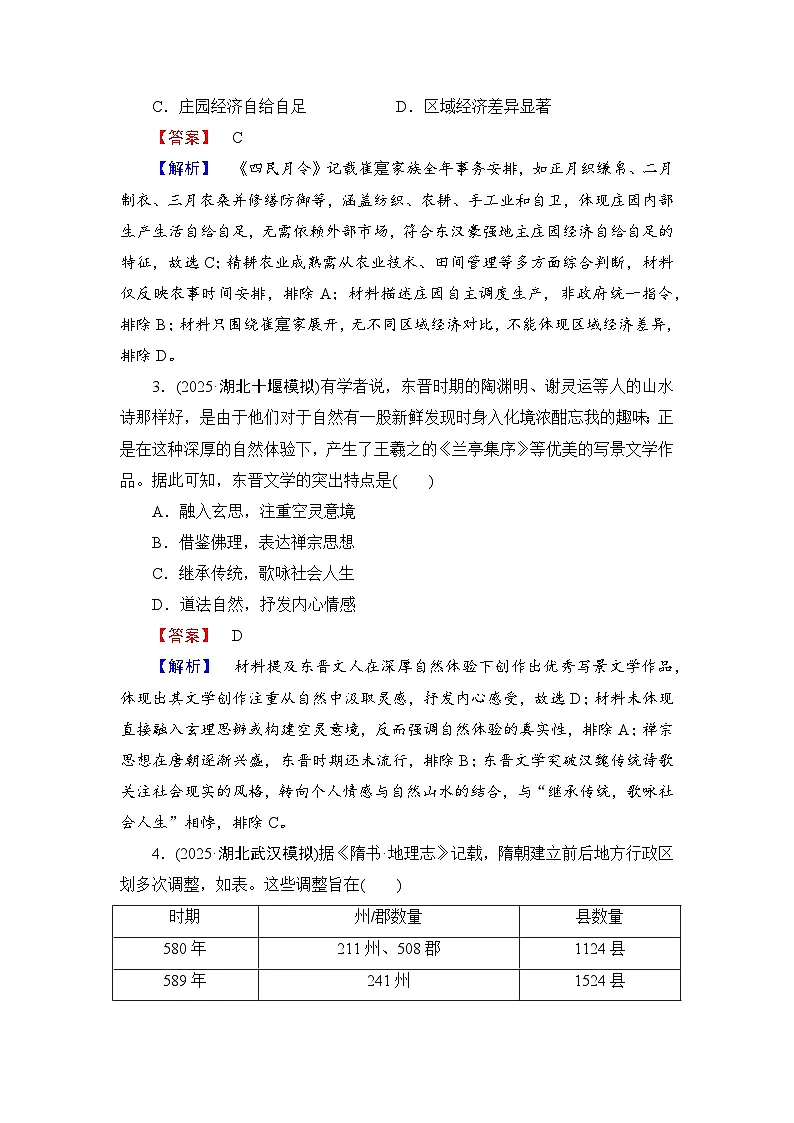 2026届高三历史二轮复习讲义：第2编　专题16　专题能力提升测试16(含解析）第2页