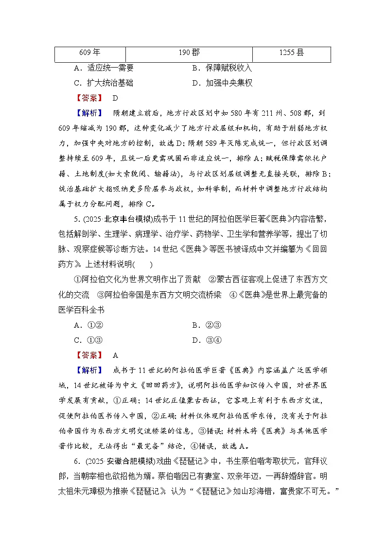 2026届高三历史二轮复习讲义：第2编　专题16　专题能力提升测试16(含解析）第3页