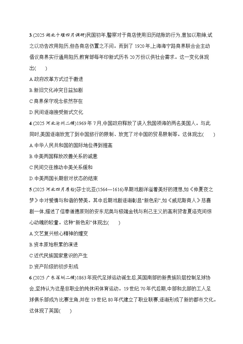 2026届高三历史二轮复习：题型强化训练1 反映、体现类选择题(含解析）第2页