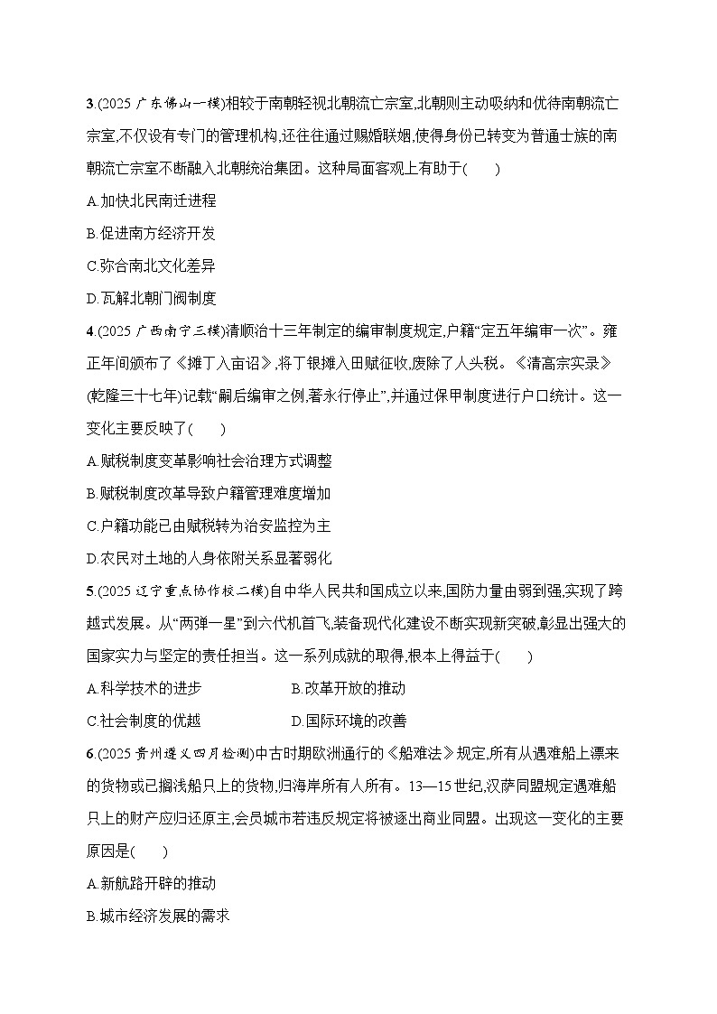 2026届高三历史二轮复习：题型强化训练4 程度、限制类选择题(含解析）第2页