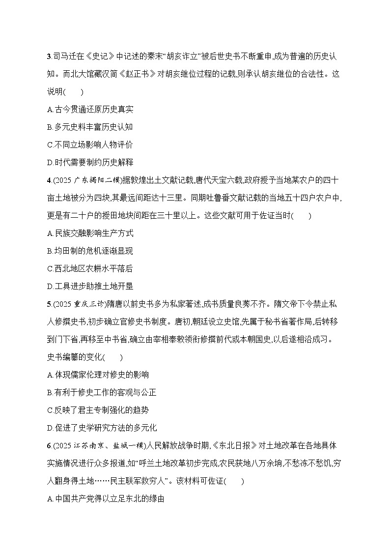 2026届高三历史二轮复习：题型强化训练6 史研、史论类选择题(含解析）第2页
