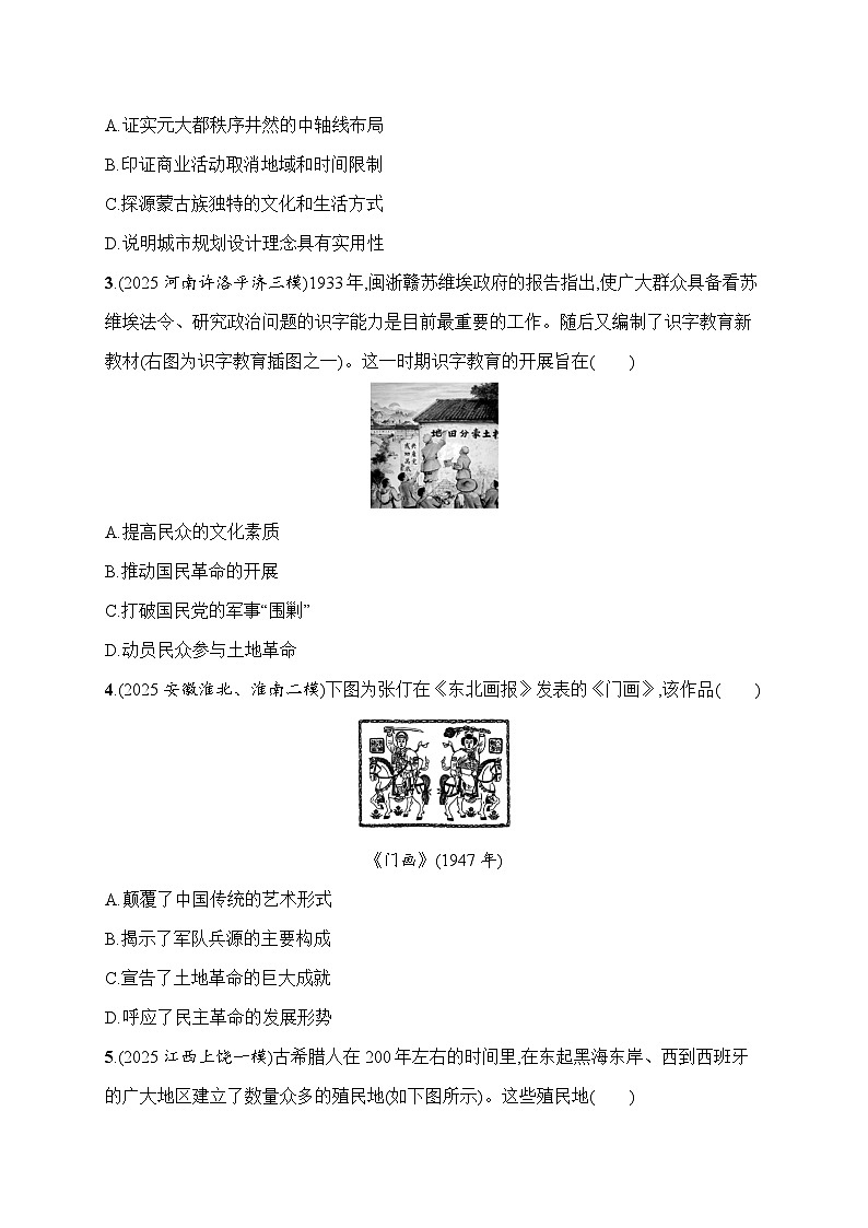 2026届高三历史二轮复习：题型强化训练8 图片、漫画类选择题(含解析）第2页