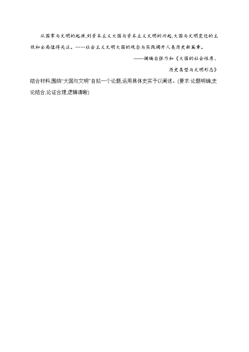 2026届高三历史二轮复习：题型强化训练13 观点论证类非选择题(含解析）第2页