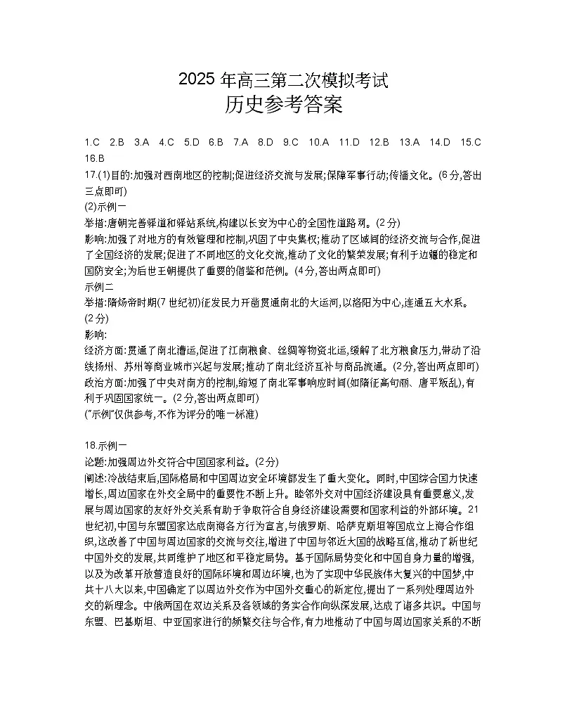 2025.5楂樹笁鍘嗗彶绛旀第1页